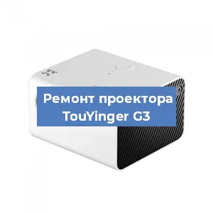 Замена светодиода на проекторе TouYinger G3 в Ростове-на-Дону